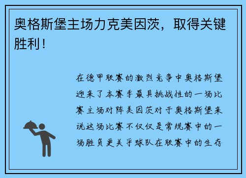 奥格斯堡主场力克美因茨，取得关键胜利！
