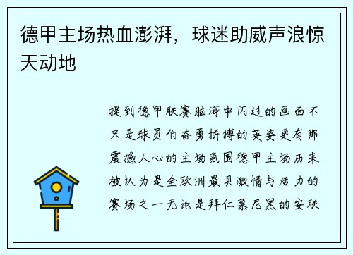 德甲主场热血澎湃，球迷助威声浪惊天动地