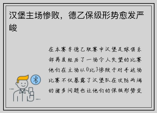 汉堡主场惨败，德乙保级形势愈发严峻