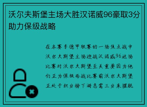 沃尔夫斯堡主场大胜汉诺威96豪取3分助力保级战略